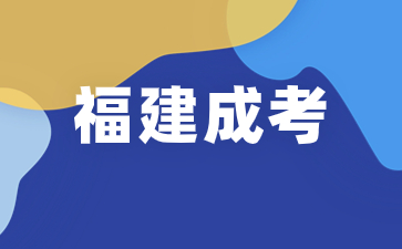 2024年福州成考高起专语文备考方法